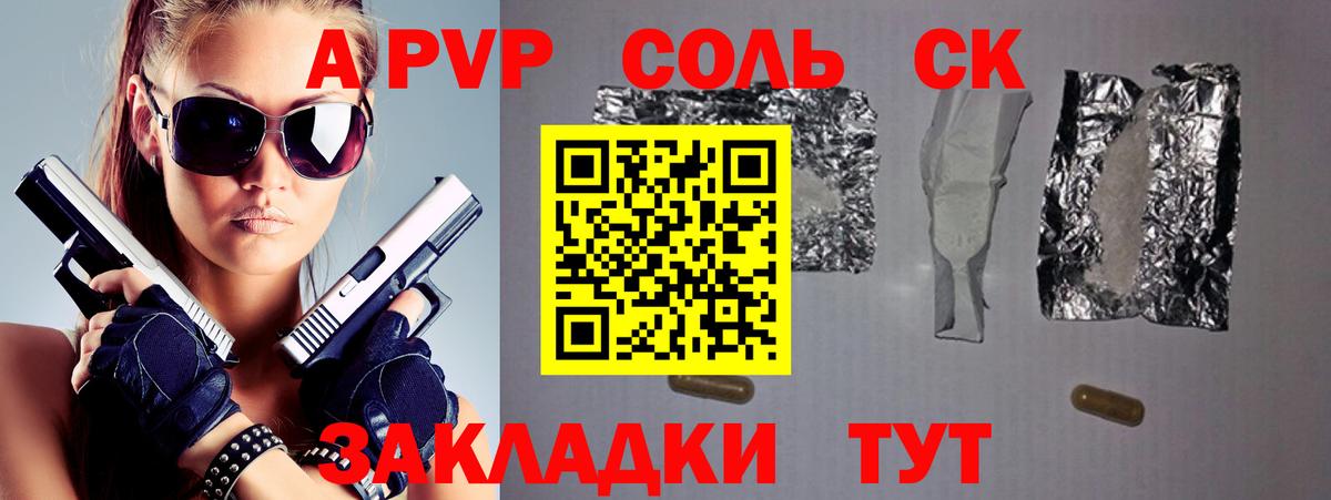 Alpha PVP СК КРИС  купить   А ПВП Crystall  Курган  Вход с VPN 