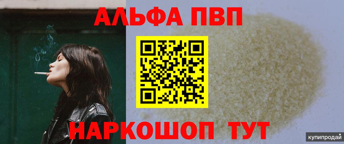 Alpha-PVP кристаллы Курган