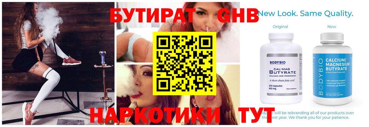 БУТИРАТ Butirat  Бутират  Курган  Вход с VPN 