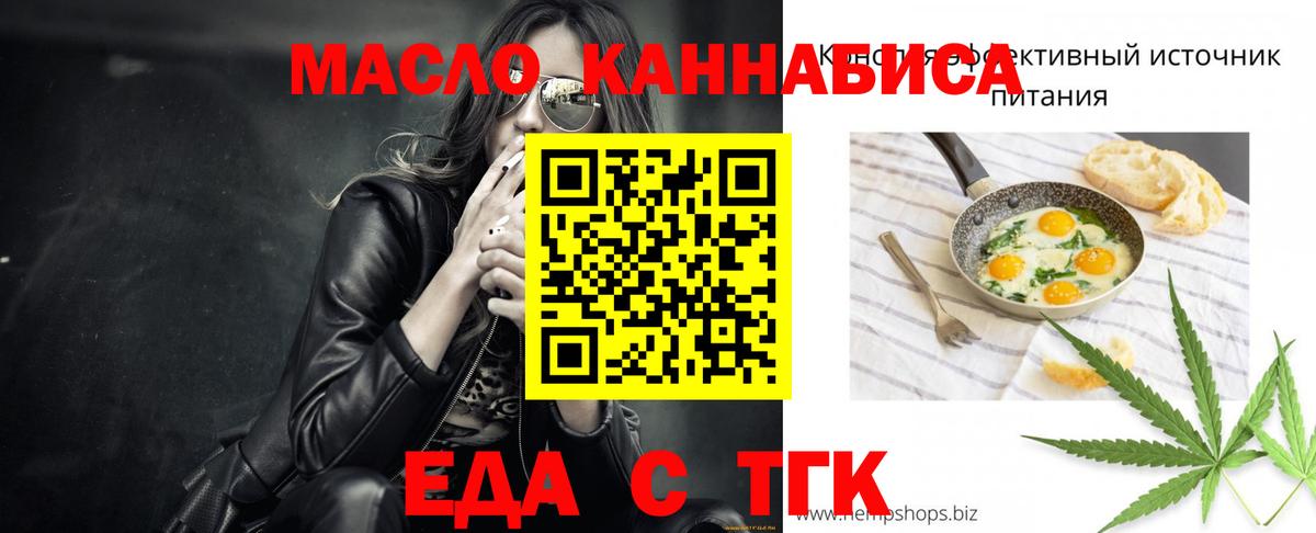 Курган  Еда ТГК марихуана  Вход с VPN 