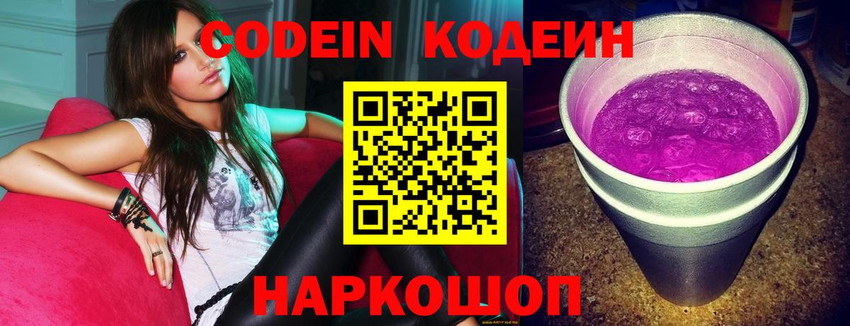 Кодеиновый сироп Lean Purple Drank  Вход с VPN  купить наркотики цена  Codein напиток Lean (лин)  Курган 