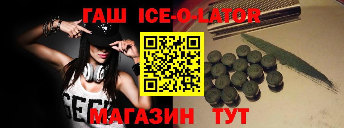 ГАШ ice o lator  Вход с VPN  ГАШ ice o lator  ГАШ  Курган 