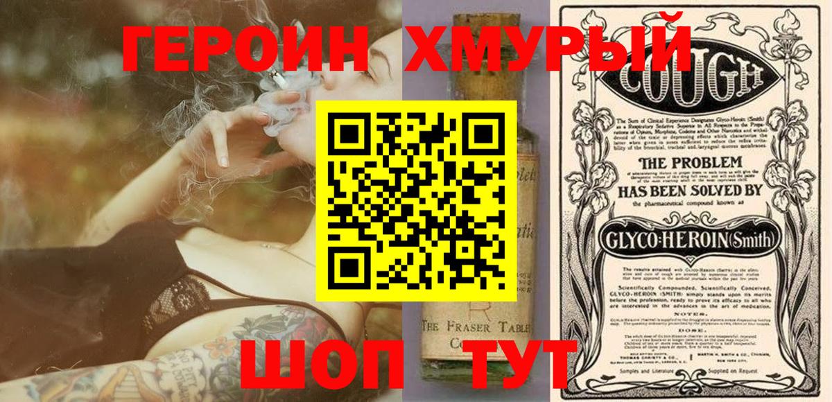 ГЕРОИН герыч  Вход с VPN  Курган 