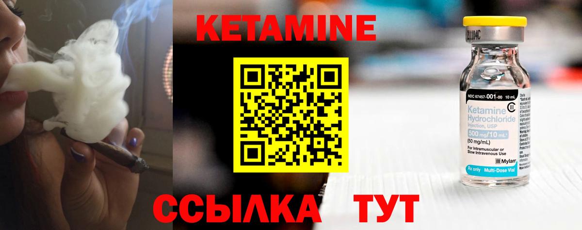 Кетамин ketamine  Вход с VPN  blacksprut ССЫЛКА  Курган 