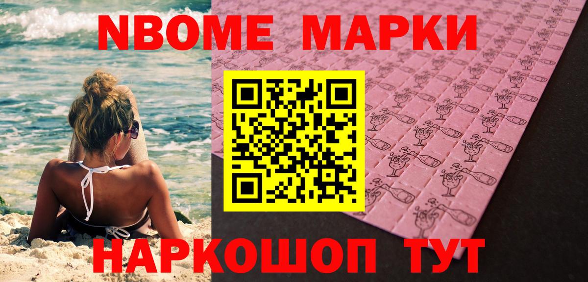 Марки N-bome 1,5мг Курган