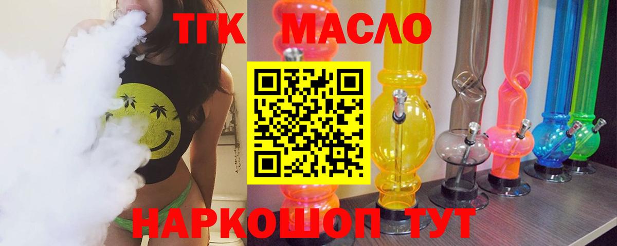 Дистиллят ТГК гашишное масло Курган